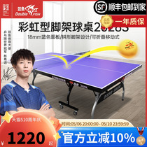 双鱼乒乓球桌家用折叠移动式兵乓球台室内专业标准2028S