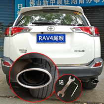 适用13 14-20新老丰田RAV4荣放威兰达尾喉改装专用排气管装饰配件
