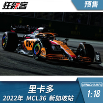 F1赛车模型摆件1:18迷你切迈凯伦里卡多2022年MCL36新加坡站