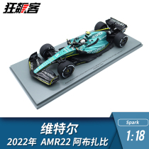 F1赛车模型摆件1:18 Spark阿斯顿马丁2022年AMR22 阿布扎比维特尔