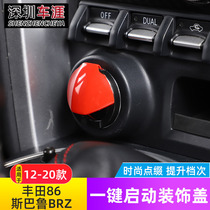 适用12-20款丰田86斯巴鲁BRZ一键启动装饰盖点火开关按钮贴件改装