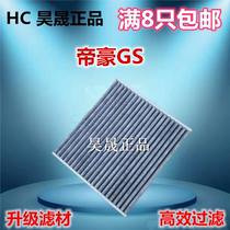 适配吉利帝豪GS GL 1.3T 1.8L空调滤芯滤清器 空调格
