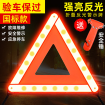 汽车三角架反光型警示牌三脚架标志车用危险故障安全停车牌折叠