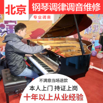 北京钢琴调音钢琴调律维修护理调音师钢琴调律师上门调音调律服务