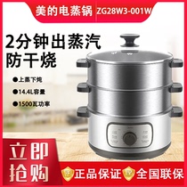 美的电蒸锅ZG28W3-001W三层不锈钢蒸煮炖蒸笼电煮14.4升大容量