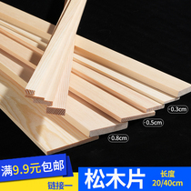 沙盘建筑模型制作材料DIY手工板材船模烙画薄木板实木松木片木条