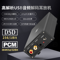 阿音DSD发烧USB音频解码耳放384K电脑手机DAC专业外置声卡ES9038