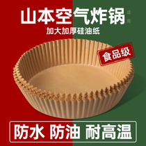 适用山本空气炸锅专用纸碗吸油纸家用烘焙硅油盘垫盒4.2L/4.7/6升