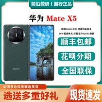 Huawei/华为 Mate X5麒麟9000S芯片折叠屏官方旗舰matex5手机正品