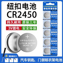 CR2450纽扣汽车钥匙电子蓝牙卡体重秤升降晾衣杆遥控器3V锂电池