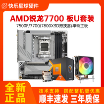 AMD锐龙R7 7700散片7500F处理器CPU主板B650M技嘉映泰华硕板U套装