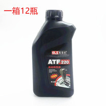 正品车乐仕ATF220自动变速箱油转向助力油方向机油排挡液波箱油1L
