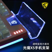腹灵光魔x5机械键盘光轴手机支架