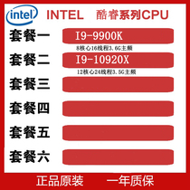 Intel/英特尔酷睿I9-9900K/I9-10920X散片CPU 包邮