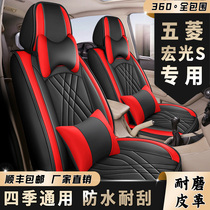 五菱宏光S/S1/S3/Plus座套7座全包围皮革座椅套四季通用专用坐垫
