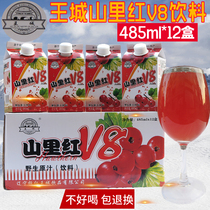 礼盒特产 桓仁王城山里红V8饮料汁 485ml 12瓶一箱 新年礼物包邮