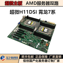 超微服务器主板H11DSI NT双路AMD EPYC霄龙7系列CPU处理器主板