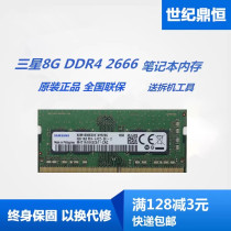 三星原厂8G 16G 4G DDR4 2400 2666 3200笔记本内存 单条8G 2400