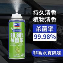 汽车杀菌除臭剂空气清新剂车内空调抗菌香水香薰喷雾异味去除剂