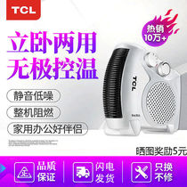 新款 TCL取暖器家用暖风机风扇省电迷你电暖器电热器即快热式