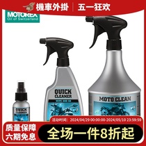 瑞士进口MOTOREX摩托车洗车液车身快速清洗剂机车保养上蜡清洁剂