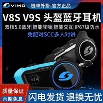 维迈通V8S V9S 摩托车头盔蓝牙耳机防水导航对讲听歌JBL底座V9X
