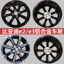 比亚迪e2 e3铝合金车轮车轮毂铝合金钢圈E2铝圈钢轮原装配