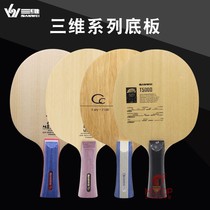 SANWEI三维502E T5000碳素CC新款M8纯木乒乓球底板俱乐部球馆训练