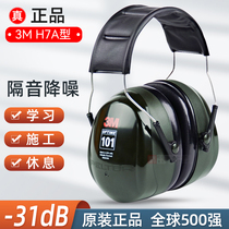 3M PELTOR H7A 防护耳罩降噪防噪音耳包睡眠耳机工业隔音101耳套