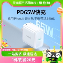 绿联PD65W适用苹果华为荣耀联想小米戴尔惠普笔记本电脑充电器头