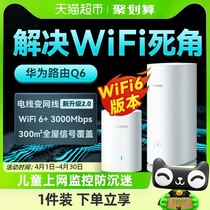 华为Q6电力版子母路由器千兆端口大户型别墅家用企业网线wifi6