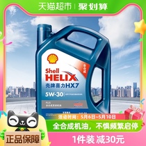 壳牌(Shell)蓝喜力全合成机油HX7 PLUS 5W-30 API SL级 4L