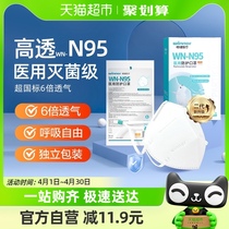 稳健高透N95医用防护口罩头戴式15只一次性医疗级别5层灭菌独立装