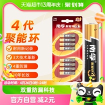 南孚7号电池8粒装AAA七号碱性干电池1.5V适用鼠标玩具小米遥控器