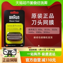 Braun/博朗德国进口电动剃须刀3系刀头网膜32B原装配件301s 3020