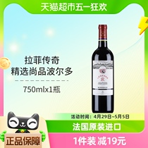 拉菲传奇精选尚品红酒法国波尔多AOC干红原瓶进口葡萄酒750ml