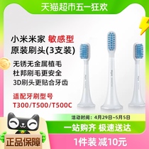 【正品原装】小米米家T500/T300电动牙刷头敏感型3支装软毛小刷头