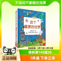 DK幼儿百科全书 这个重要的世界 3-6岁儿童认知科普百科读物