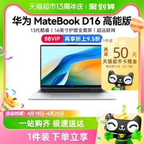 华为笔记本电脑Matebook D16 13代商务办公学习轻薄笔记本电脑