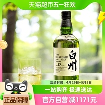 【官方正品】三得利日本进口白州12年单一麦芽威士忌洋酒700ml