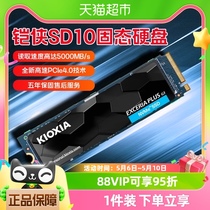 Kioxia铠侠SD10 1t 2t固态硬盘pcie4.0 m.2 nvme笔记本台式机SSD