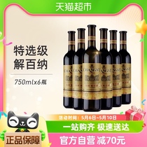 张裕红酒特选级N118解百纳干红葡萄酒出口德国标准750mlx6瓶年货