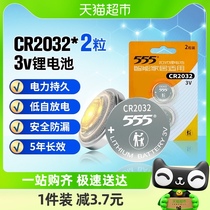 凑单 555电池CR2032纽扣锂电池2粒3V汽车钥匙智能锁温度计电子秤
