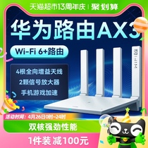 华为WiFi6AX3路由器千兆家用高速无线WiFi光纤路由器穿墙王3000M