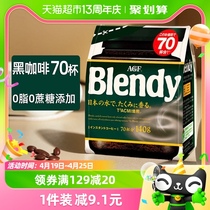 AGF咖啡Blendy美式纯黑咖啡速溶140g袋装冻干日本进口无蔗糖提神