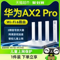 Huawei/华为wifi6路由器AX2pro家用高速千兆无线wifi光纤路由器