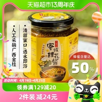 日食记蜜炼桂花酱蜜糖浆蜂蜜糖食用桂花果酿酱冲饮养生480g