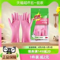3M思高家务手套防滑洗碗厨房清洁耐用防水橡胶纤巧手套1双