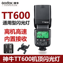 神牛TT600单反相机通用闪光灯外置离机高速同步tt520II二代机顶灯