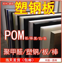 模具POM棒 白色 黑色 塑钢板 聚甲醛板 POM板 赛钢板 pom板材加工